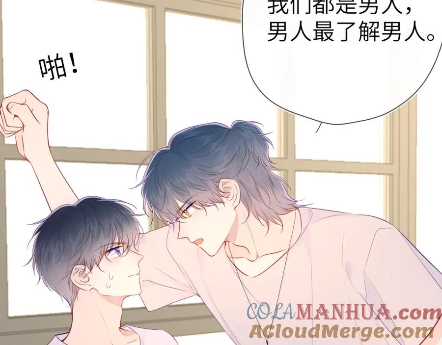 星辰于我 第100话 在他的被窝 第19页