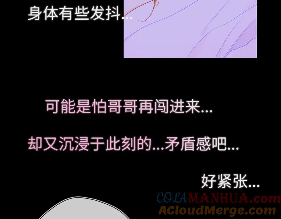 星辰于我 第100话 在他的被窝 第55页