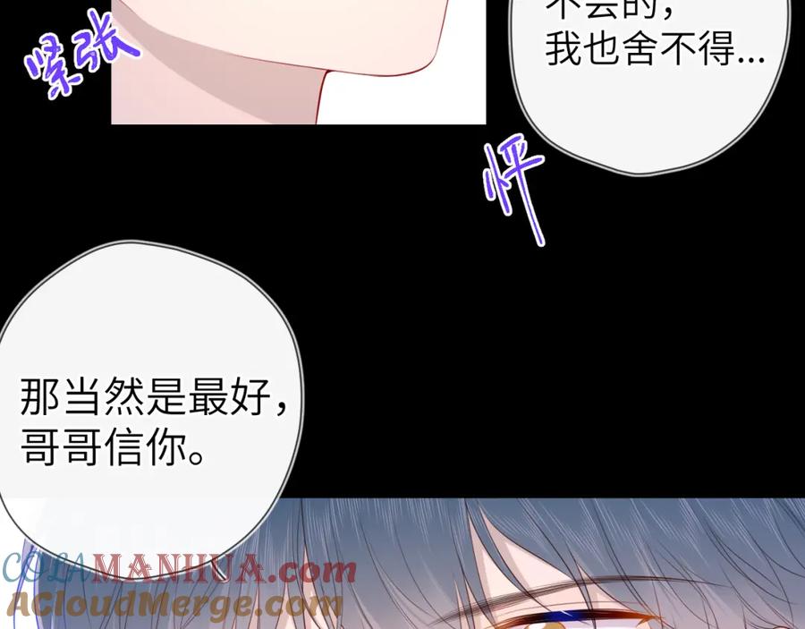 星辰于我 第100话 在他的被窝 第22页