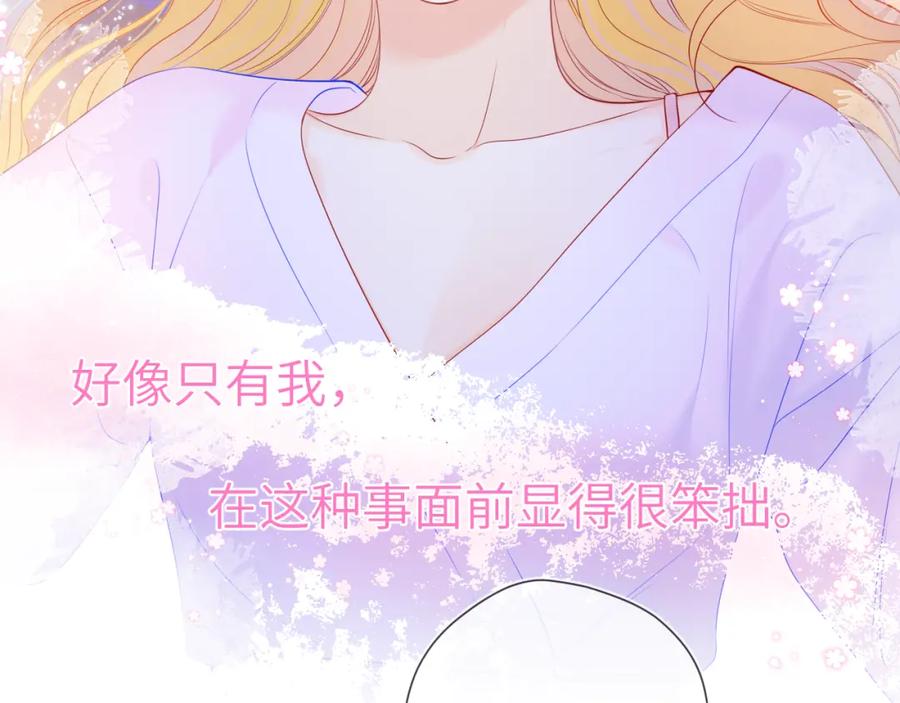 星辰于我 第100话 在他的被窝 第60页