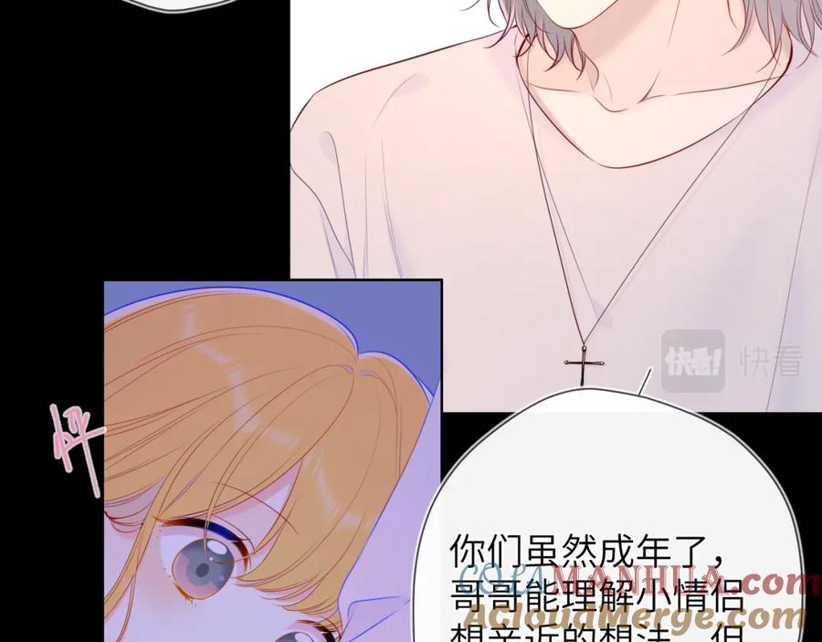 星辰于我 第100话 在他的被窝 第10页