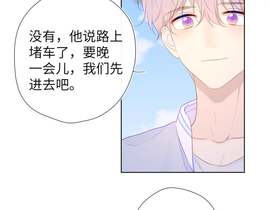 星辰于我 第101话 长大 第75页