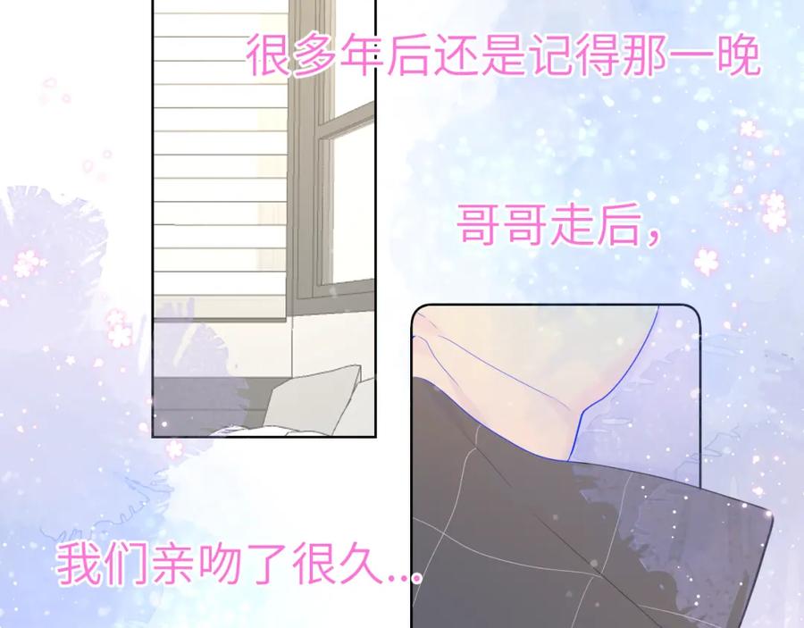 星辰于我 第101话 长大 第18页