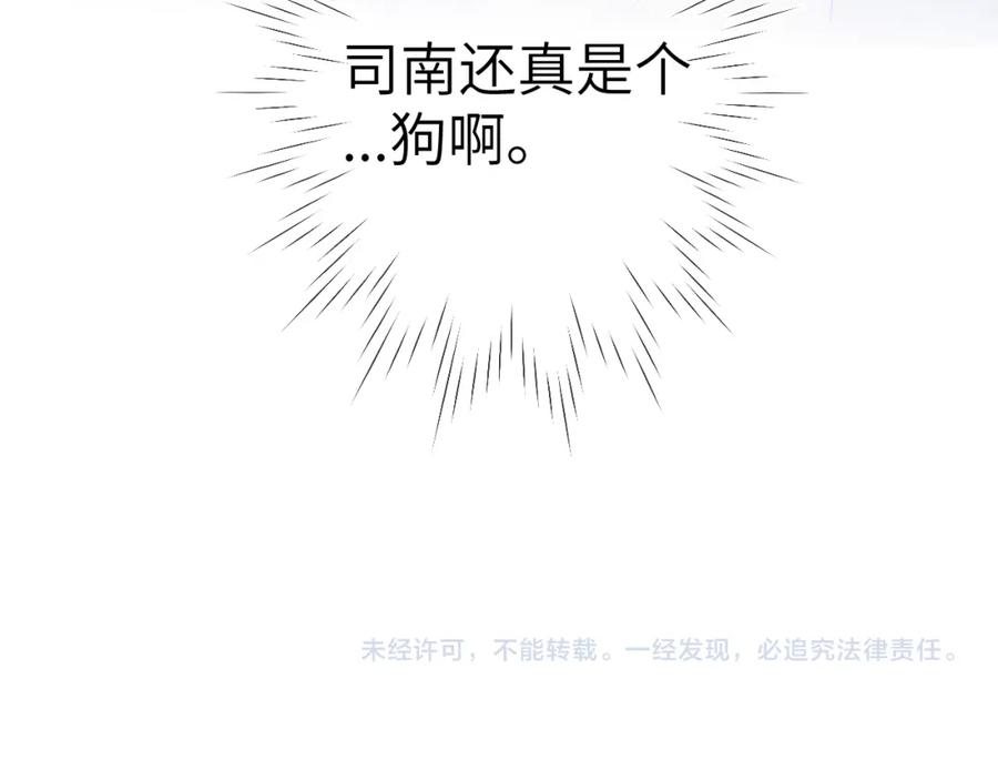 星辰于我 第101话 长大 第81页