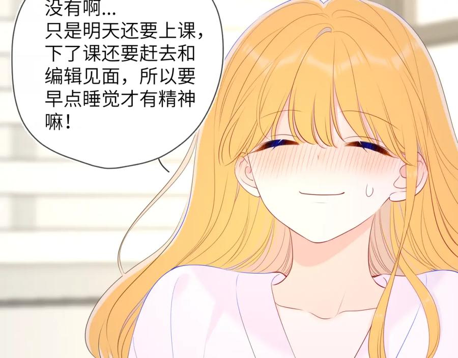 星辰于我 第101话 长大 第53页