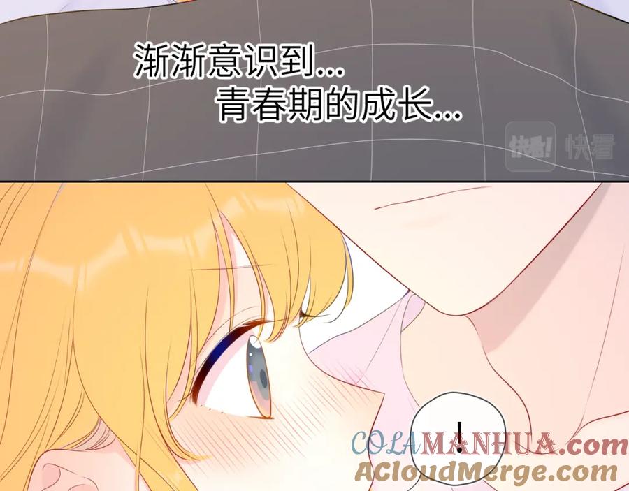 星辰于我 第101话 长大 第43页