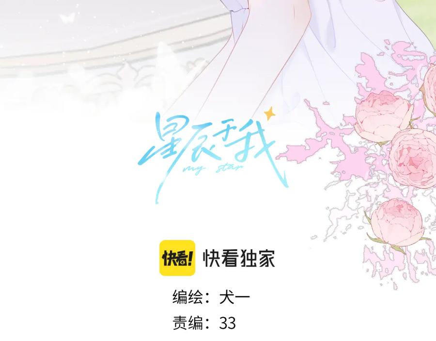 星辰于我 第101话 长大 第3页