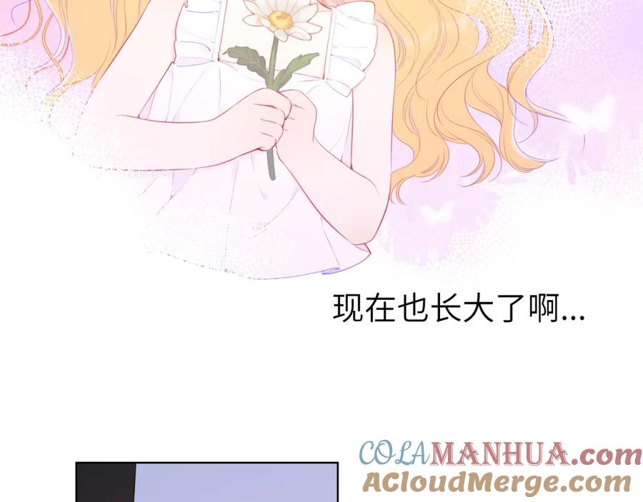 星辰于我 第101话 长大 第13页