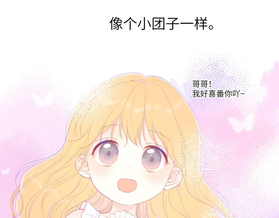 星辰于我 第101话 长大 第12页