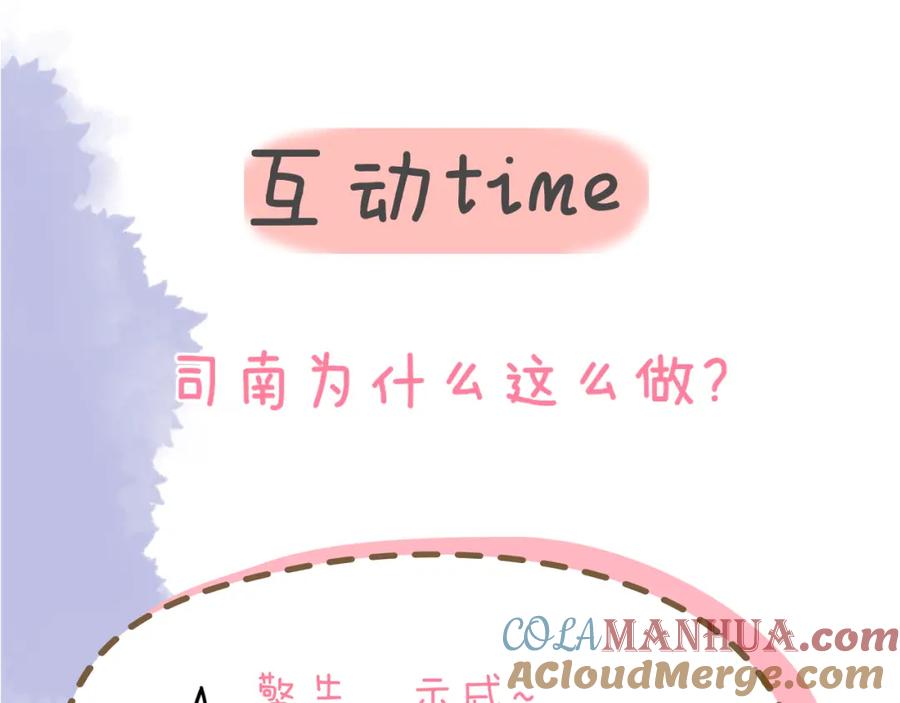 星辰于我 第101话 长大 第82页