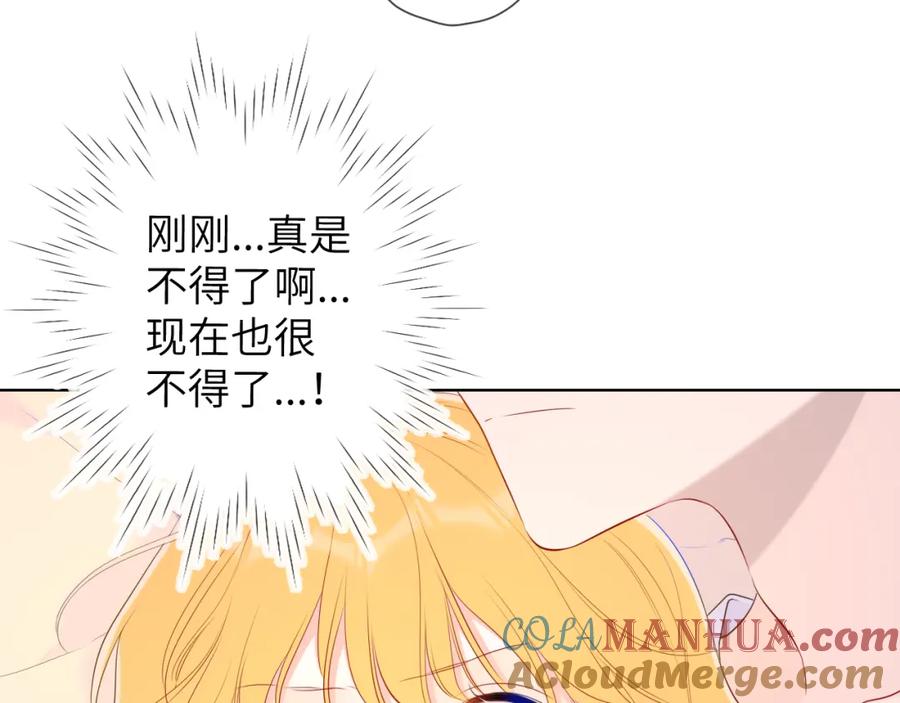 星辰于我 第101话 长大 第28页