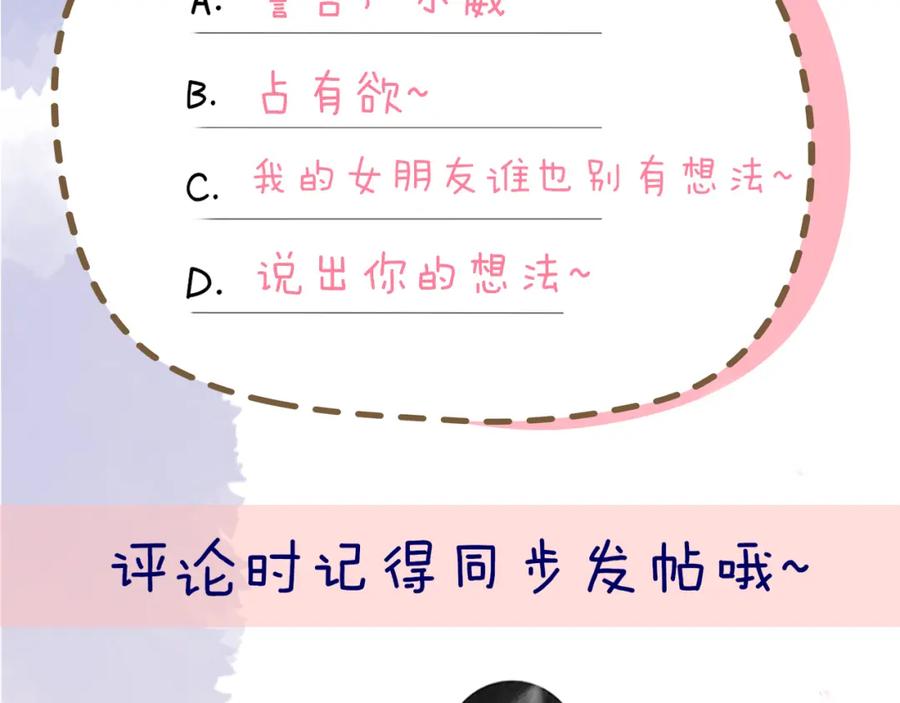 星辰于我 第101话 长大 第83页