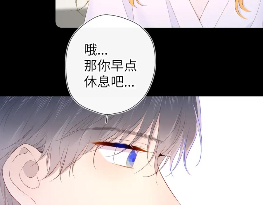 星辰于我 第101话 长大 第57页
