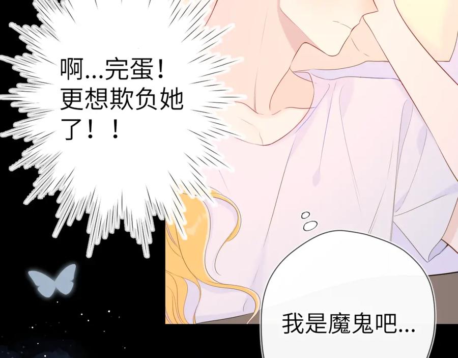 星辰于我 第101话 长大 第39页