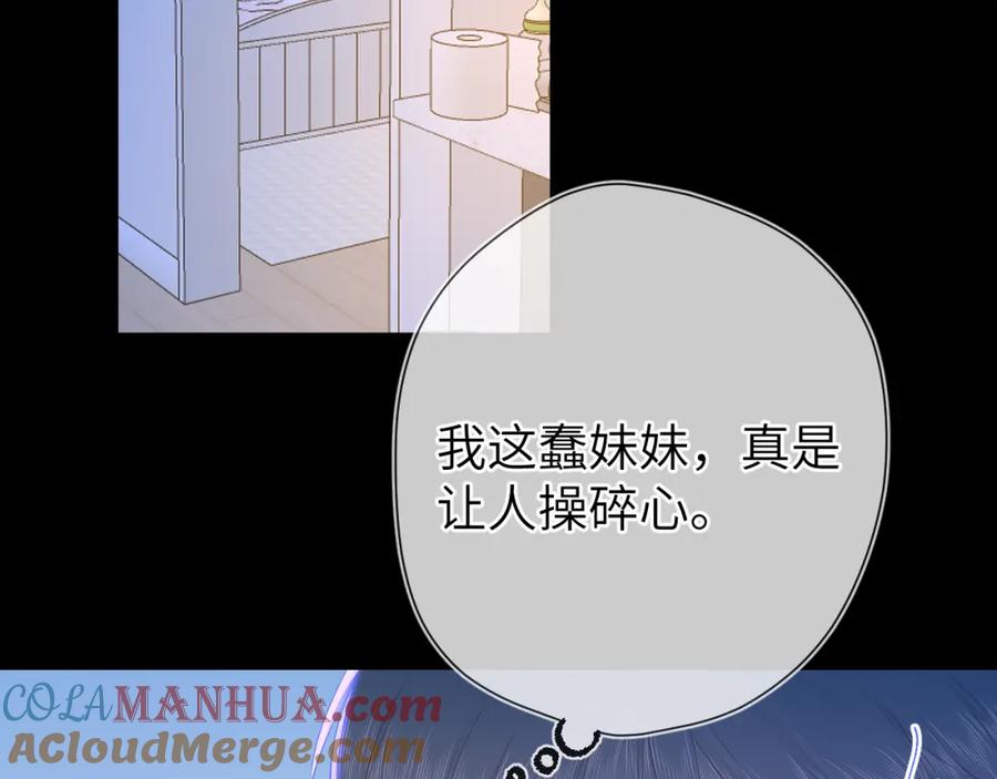 星辰于我 第101话 长大 第10页