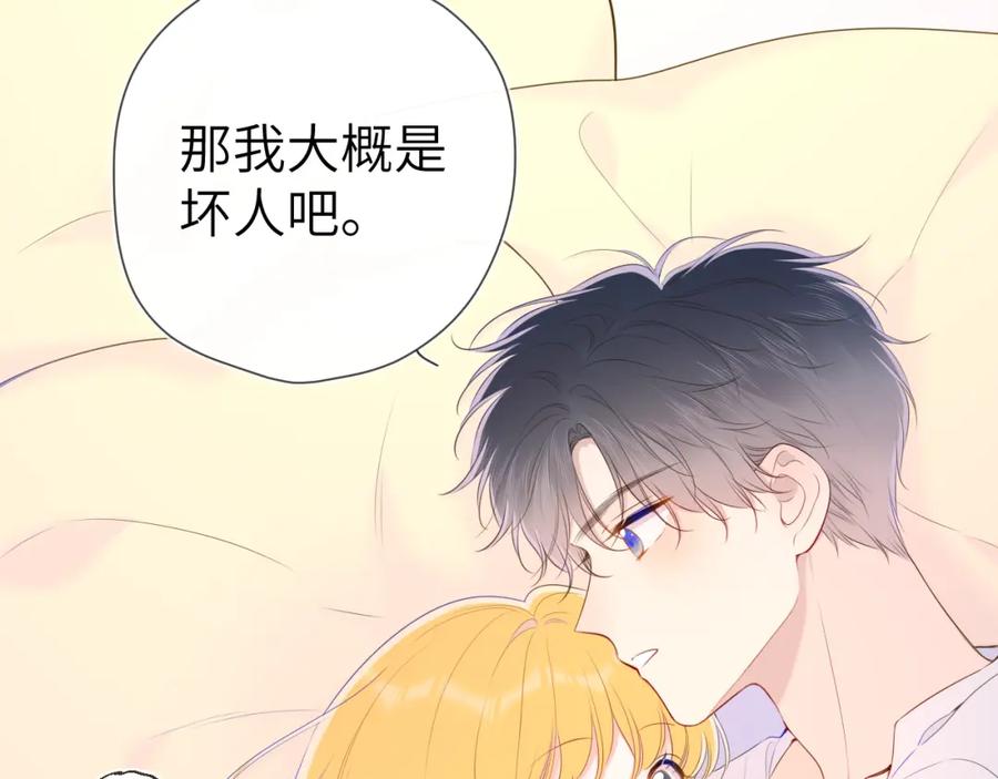 星辰于我 第101话 长大 第30页