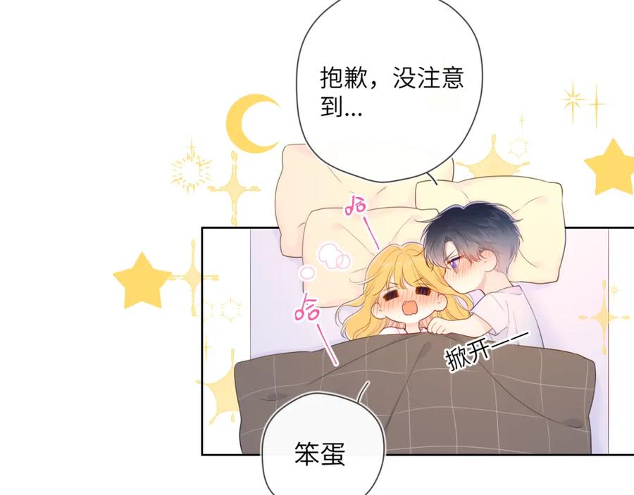 星辰于我 第101话 长大 第27页