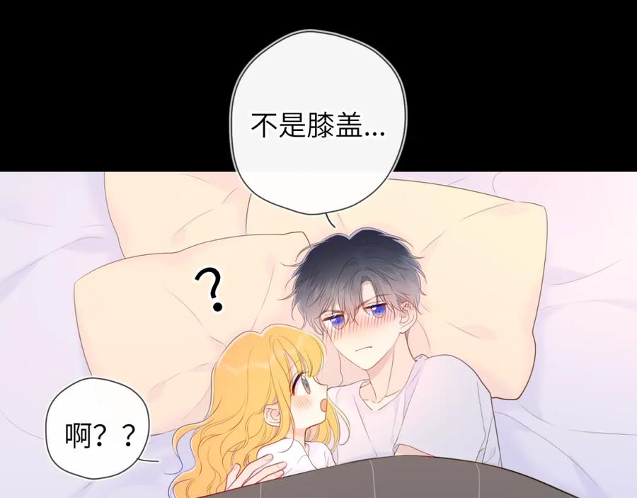 星辰于我 第101话 长大 第42页