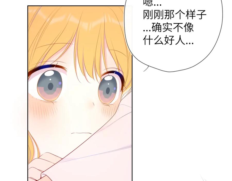 星辰于我 第101话 长大 第32页
