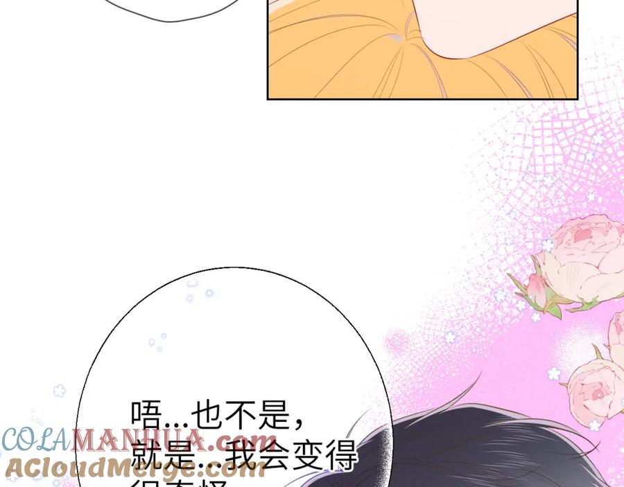 星辰于我 第101话 长大 第34页