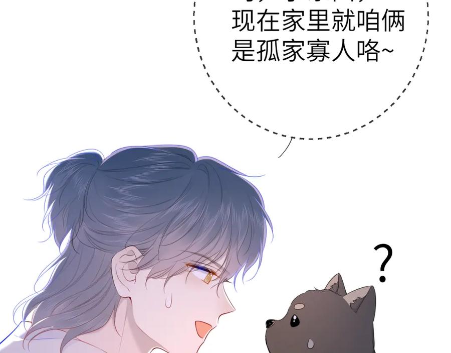 星辰于我 第101话 长大 第15页