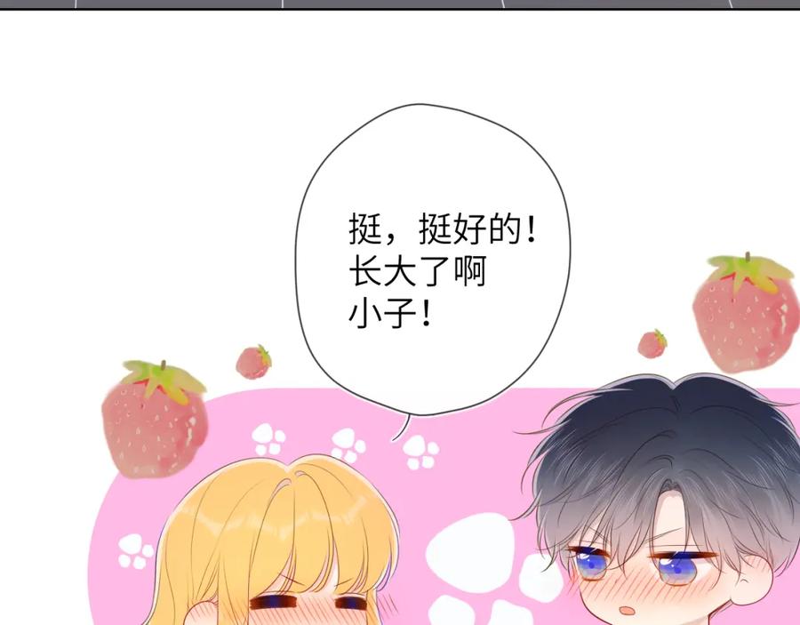 星辰于我 第101话 长大 第50页
