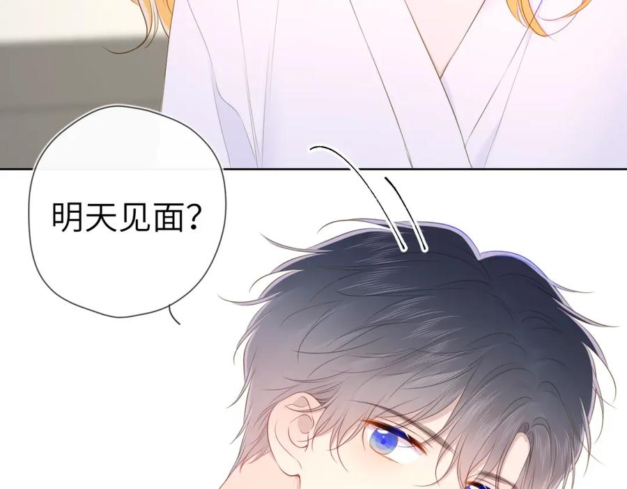 星辰于我 第101话 长大 第54页