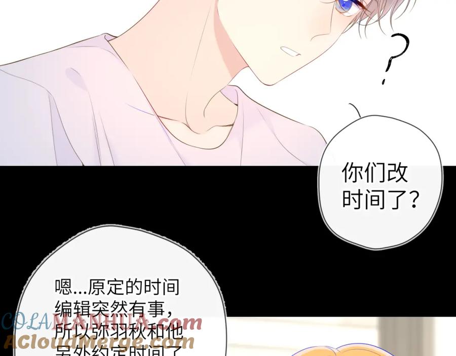 星辰于我 第101话 长大 第55页