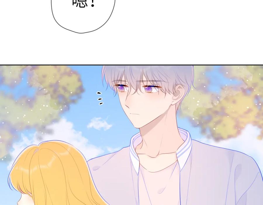 星辰于我 第101话 长大 第77页