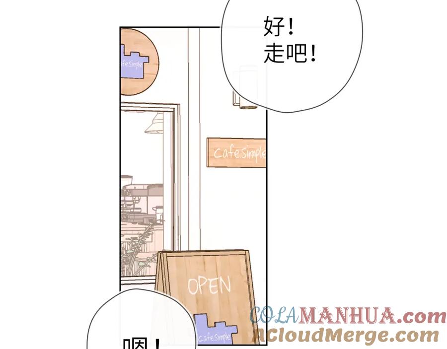 星辰于我 第101话 长大 第76页