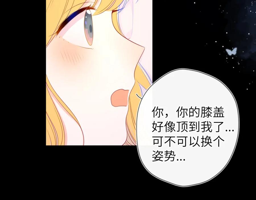 星辰于我 第101话 长大 第41页
