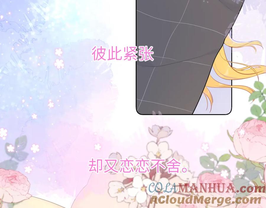 星辰于我 第101话 长大 第19页