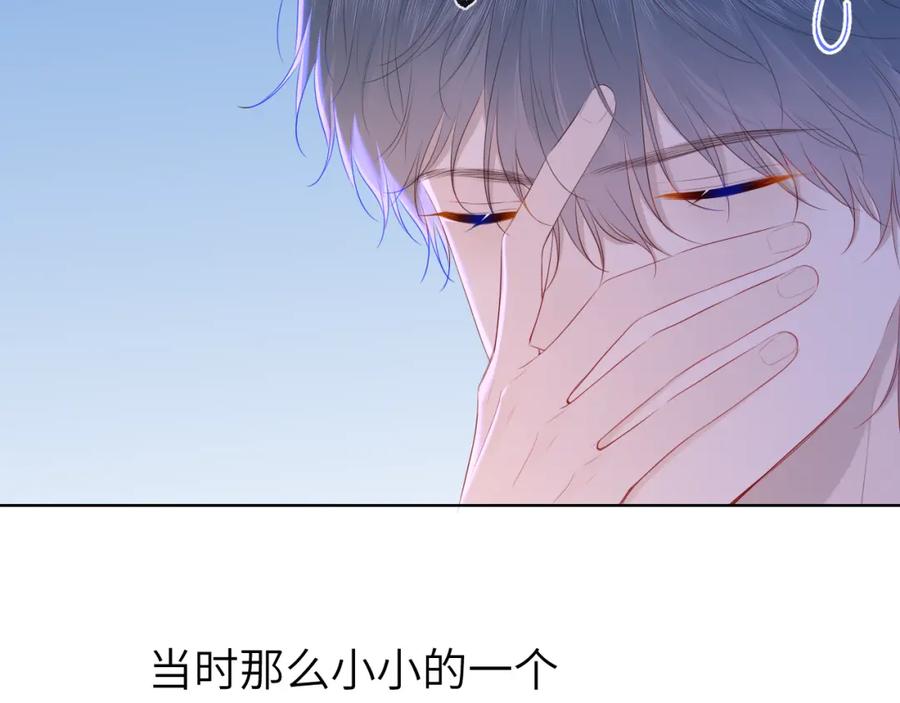 星辰于我 第101话 长大 第11页