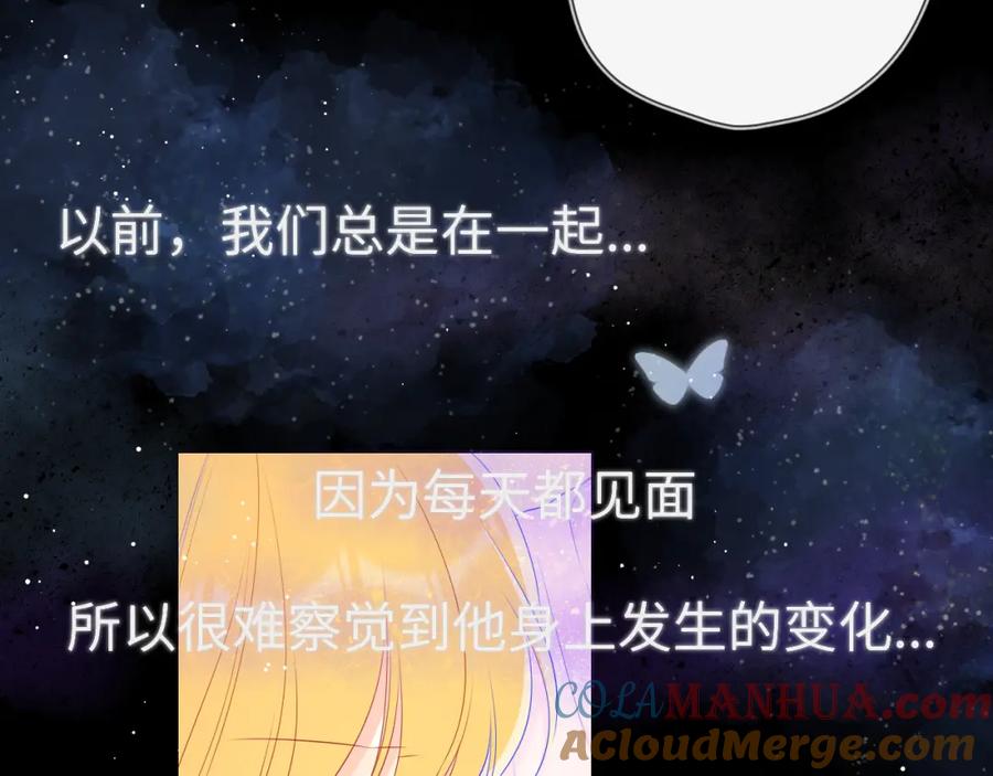 星辰于我 第101话 长大 第40页