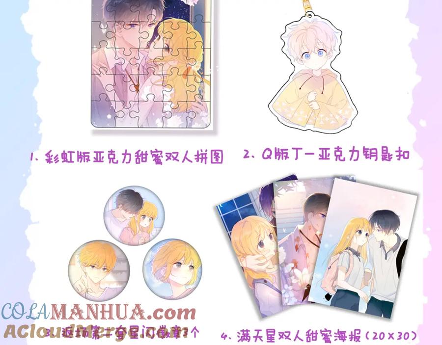 星辰于我 第101话 长大 第88页