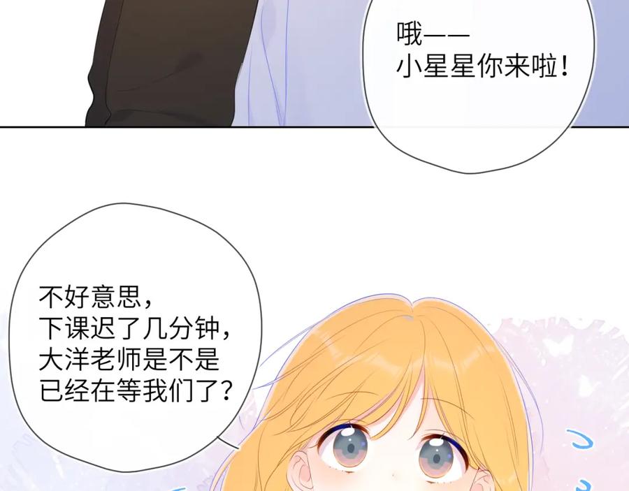 星辰于我 第101话 长大 第72页