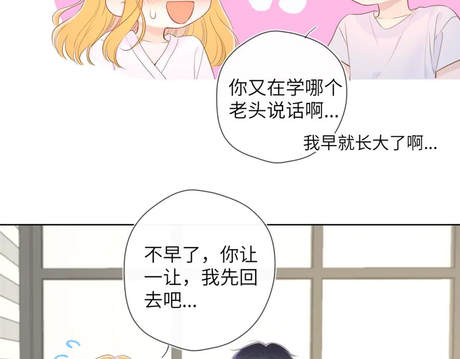 星辰于我 第101话 长大 第51页