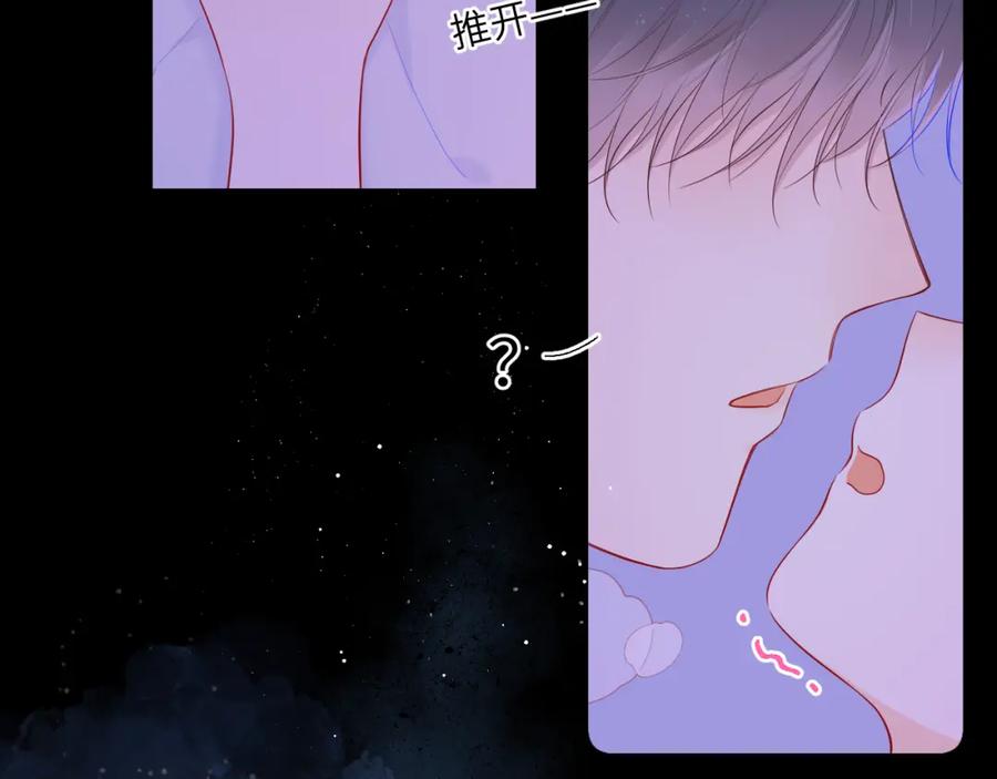 星辰于我 第101话 长大 第23页