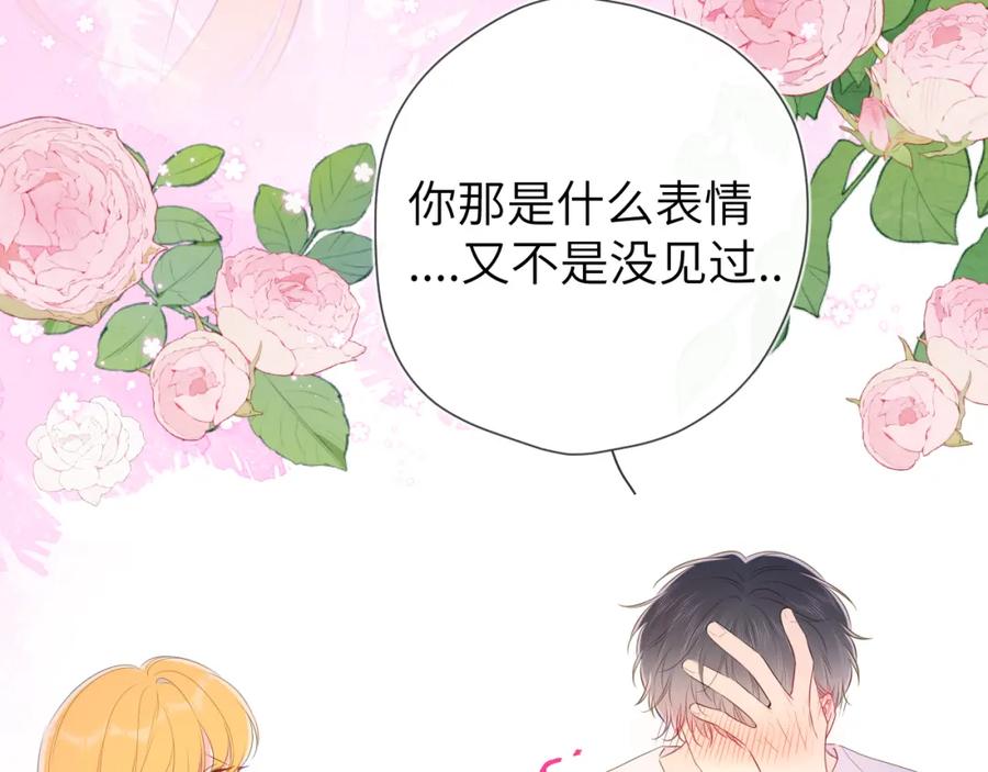星辰于我 第101话 长大 第48页