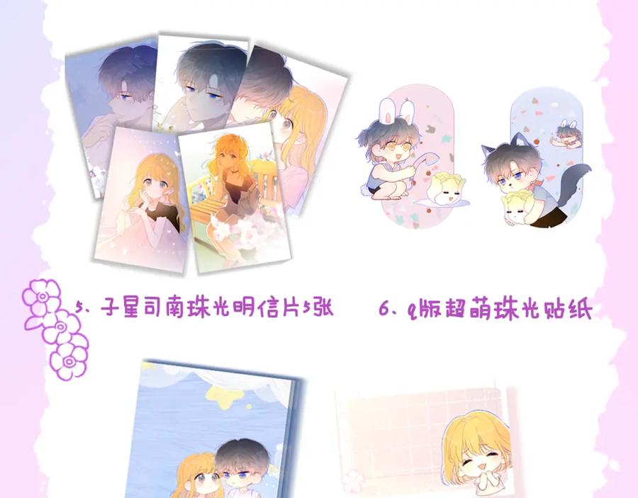 星辰于我 第101话 长大 第89页