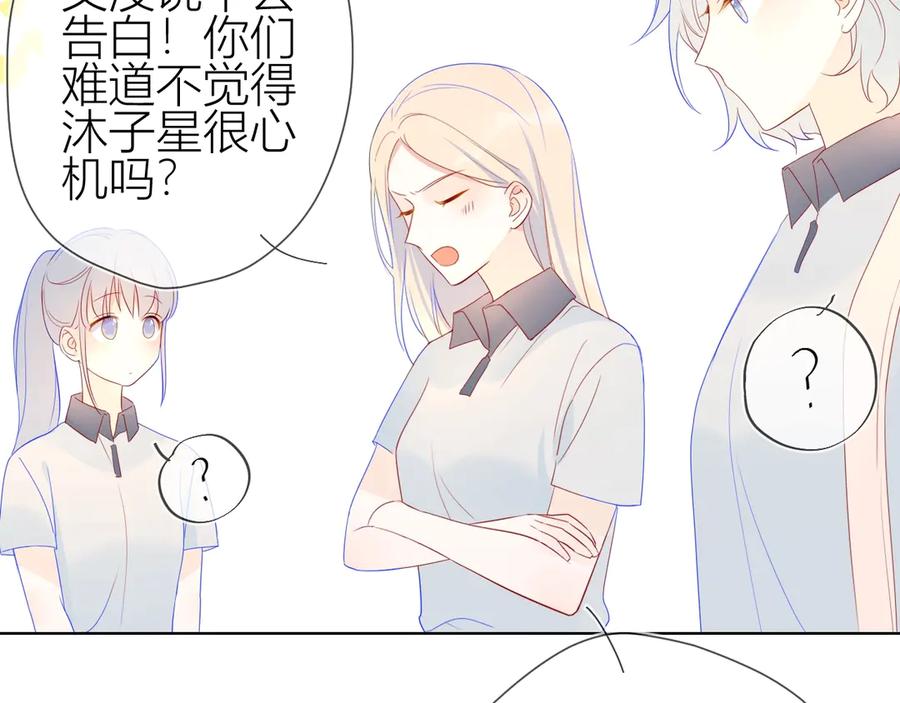 星辰于我 第9话 说上话了! 第30页
