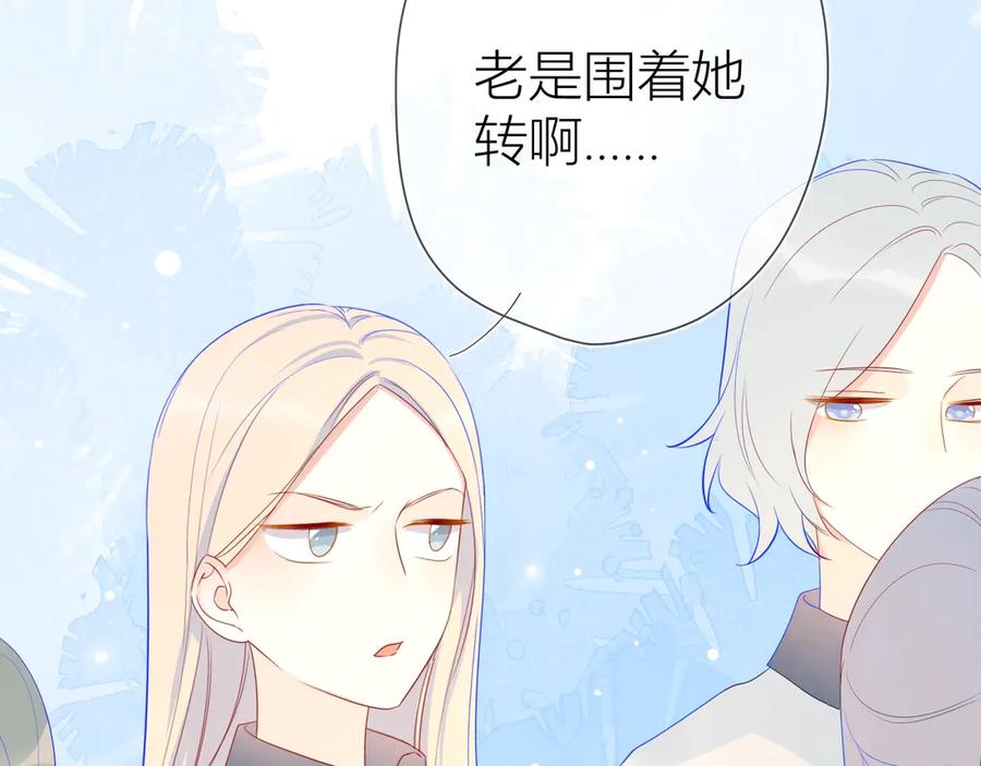 星辰于我 第9话 说上话了! 第23页