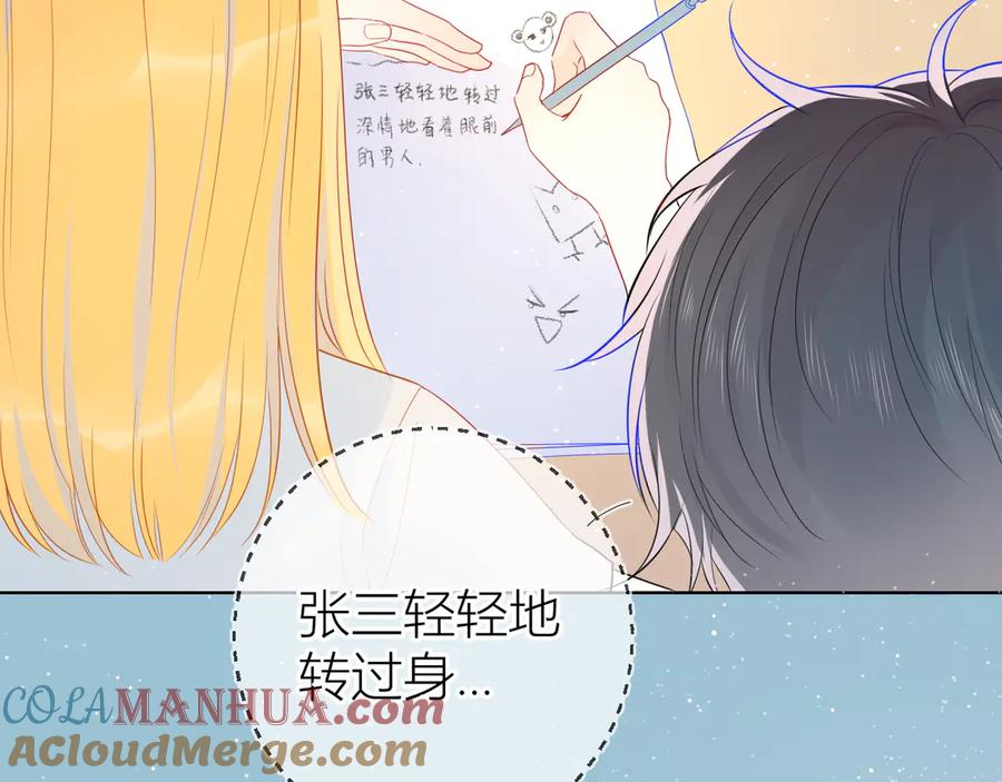 星辰于我 第9话 说上话了! 第13页