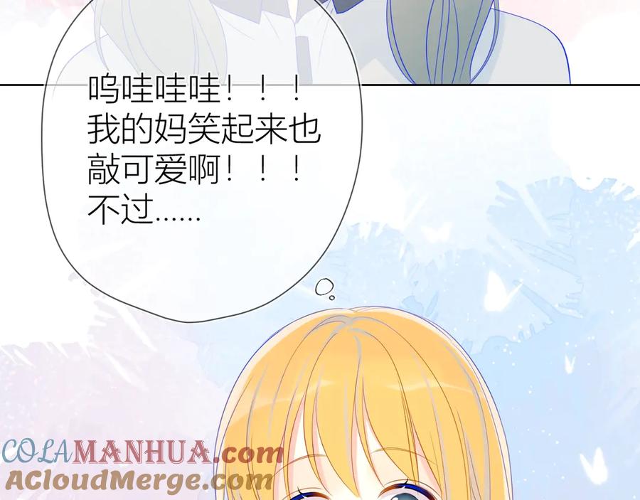 星辰于我 第9话 说上话了! 第61页