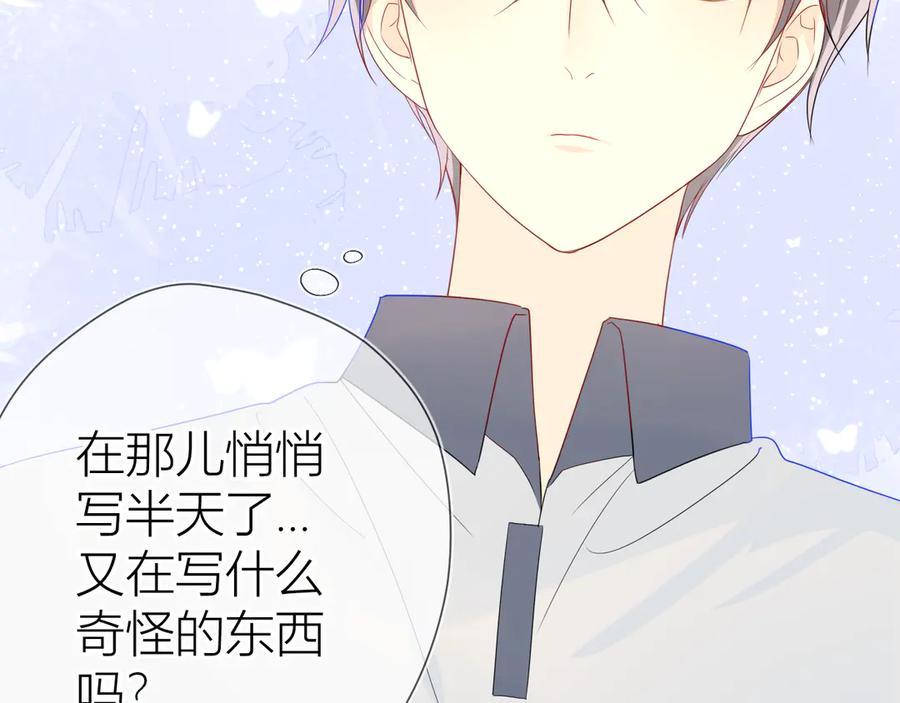 星辰于我 第9话 说上话了! 第8页