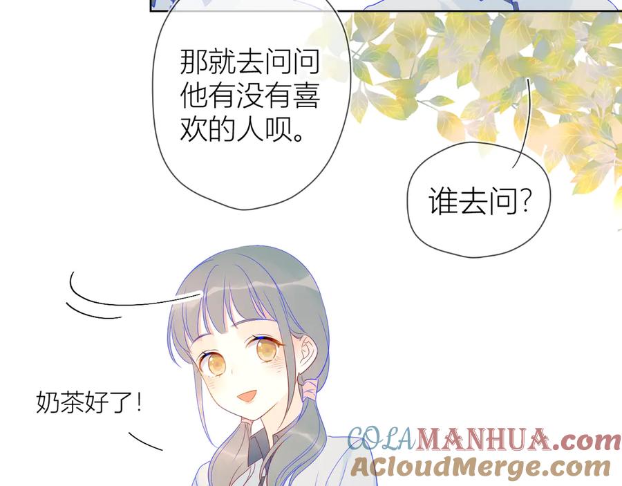 星辰于我 第9话 说上话了! 第37页