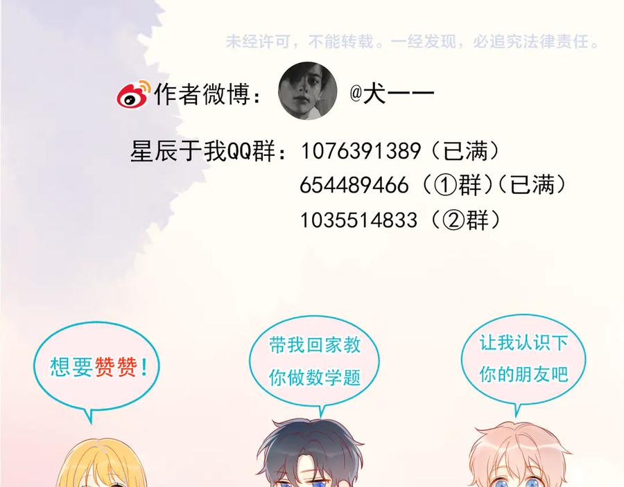 星辰于我 第9话 说上话了! 第66页