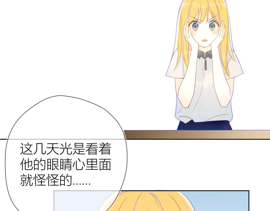 星辰于我 第9话 说上话了! 第54页