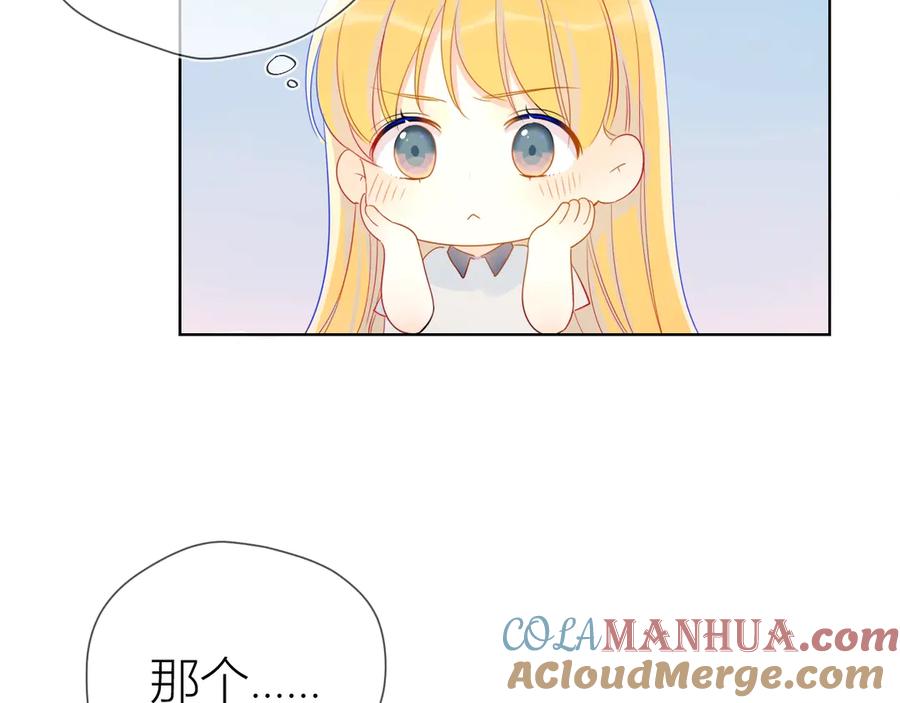 星辰于我 第9话 说上话了! 第55页