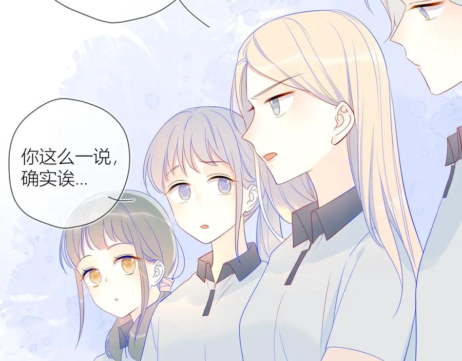 星辰于我 第9话 说上话了! 第33页